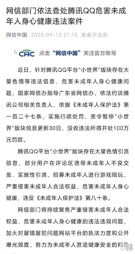 黄色短视频下载危害身心健康传播违法信息切勿下载