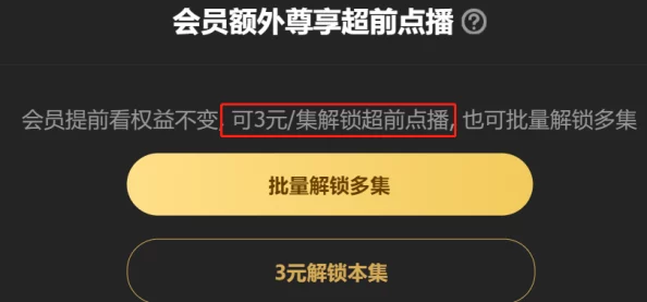 非会员区试看120秒5次完整版需付费超前精彩内容等你解锁