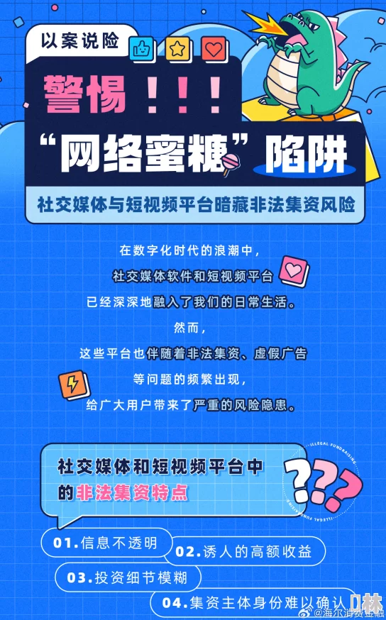 “免费看福利视频”谨防诈骗病毒风险远离低俗信息保护个人隐私