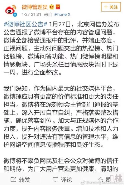 综合色情网站传播非法有害信息危害身心健康