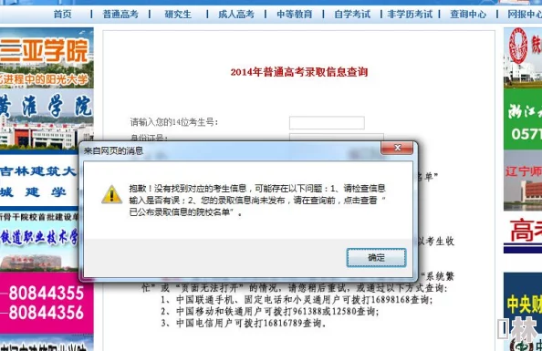 高考网信息滞后更新慢部分院校信息缺失