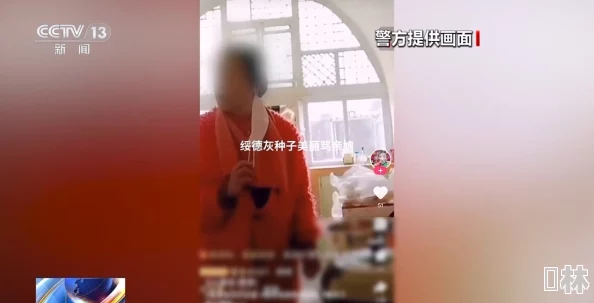 玖玖搡逼视频玖玖内容低俗传播不良信息违反道德法律底线危害青少年身心健康