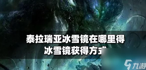 泰拉瑞亚冰雪机获取攻略及2025年更新动态大爆料