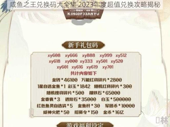 咸鱼之王中秋国庆兑换码大全及2023最新活动攻略爆料一览