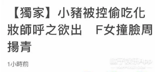 迈开腿让我看看你的草莓声音疑似带有暗示意味的网络流行语引发网友对含义和出处的探索分析