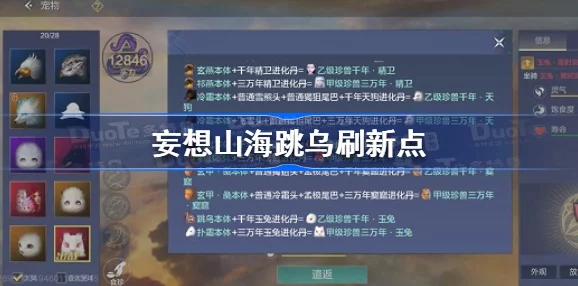 妄想山海颙鸟捕捉全攻略及最新刷新点分布图，爆料高效获取技巧！