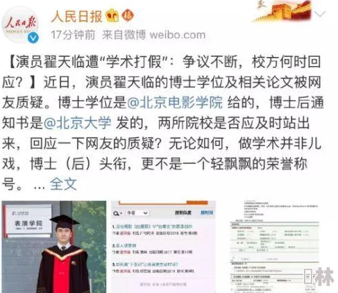 留学生苏琪学术造假被学校开除