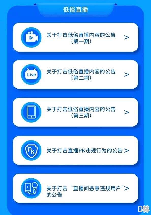 91直播福利视频内容低俗传播不良信息违反相关规定请勿观看