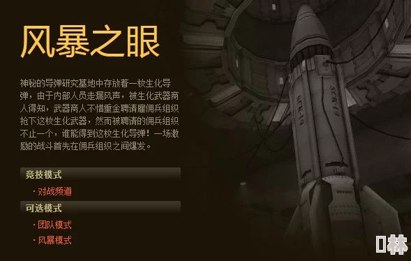 星空暴风之眼任务全揭秘：最新爆料信息汇总与详细步骤攻略解析