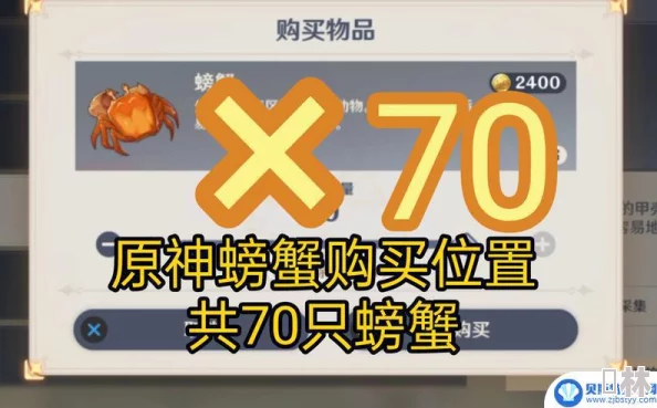 原神螃蟹最新购买攻略大爆料：全获取地点与限时活动信息深度解析