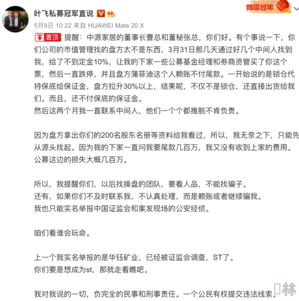 干网传新增神秘投资人疑似某圈内大佬夫人引发网友热议