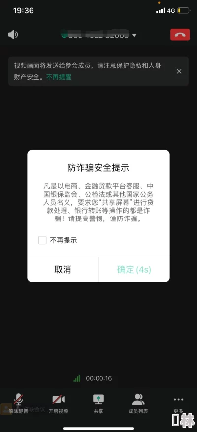 黄在线视频提醒用户谨防网络诈骗增强安全意识