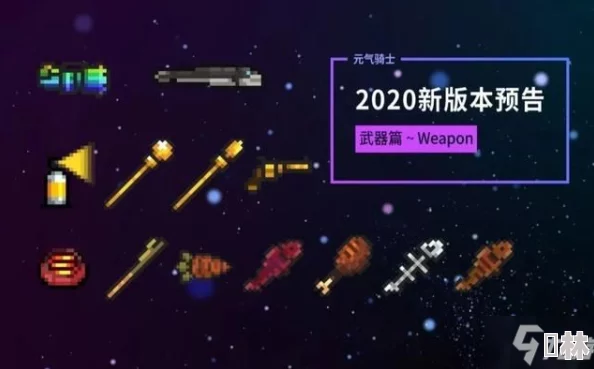 2023年元气骑士武器合成表大全及最新游戏动态深度爆料