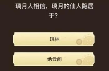 原神旅行者请回答活动最新答案及爆料攻略全汇总