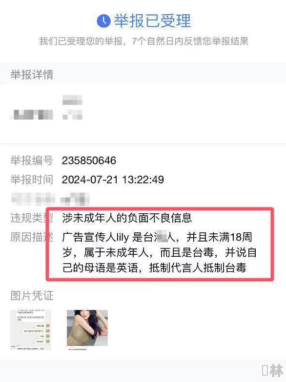 妹妹成人网传播不良信息，已被举报，警方正在调查