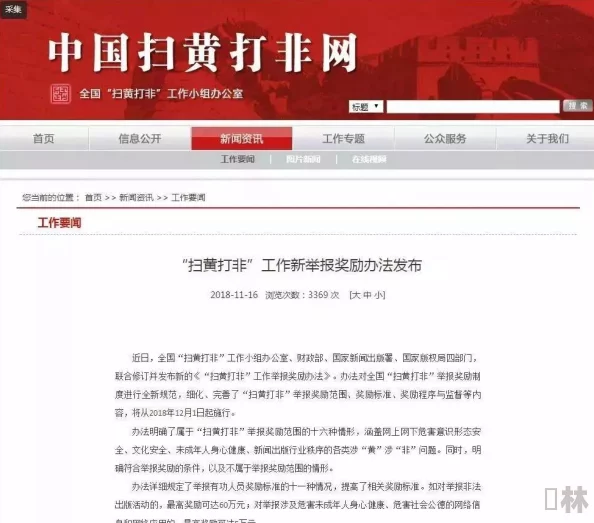 禁漫天堂a漫网站传播非法色情内容已被举报