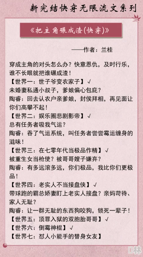 快穿宿主被GUAN满的日常笔趣内容低俗情节荒诞逻辑混乱文笔幼稚浪费时间