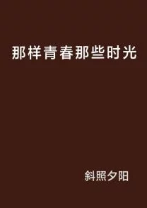 青春草在线观看无码免费画质模糊内容粗制滥造浪费时间不要观看