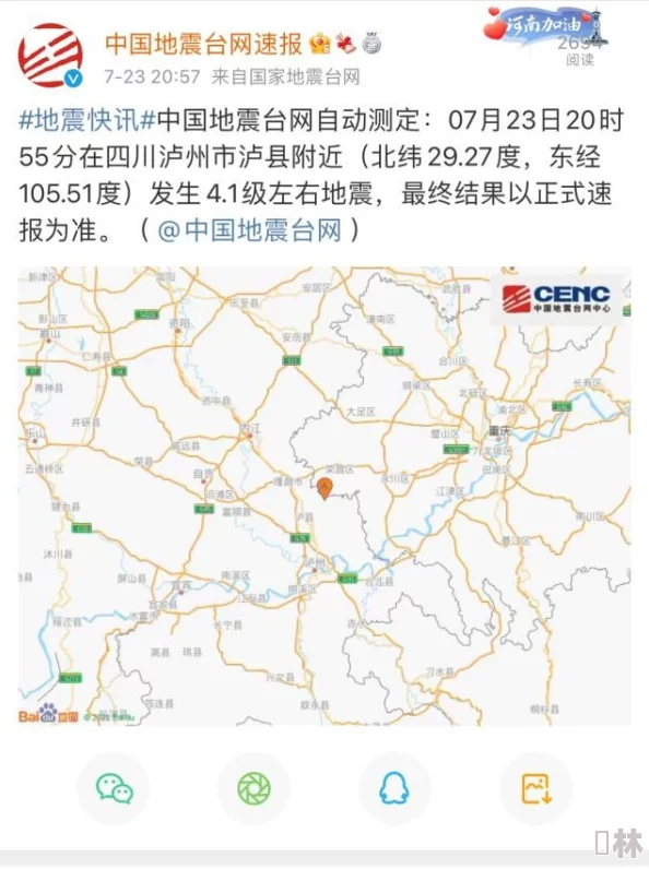 1分钟前哪里地震了网友称暂无可靠消息请以官方发布为准