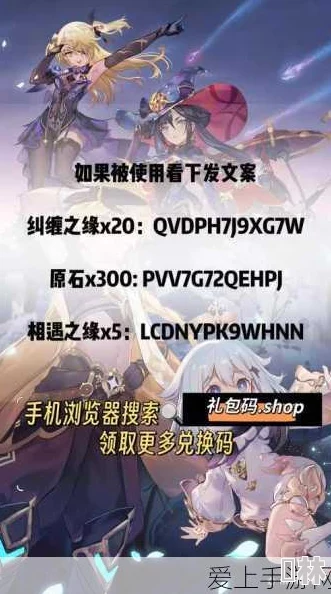 2024年最新原神永久兑换码爆料：十三个原石礼包码及官方更新消息