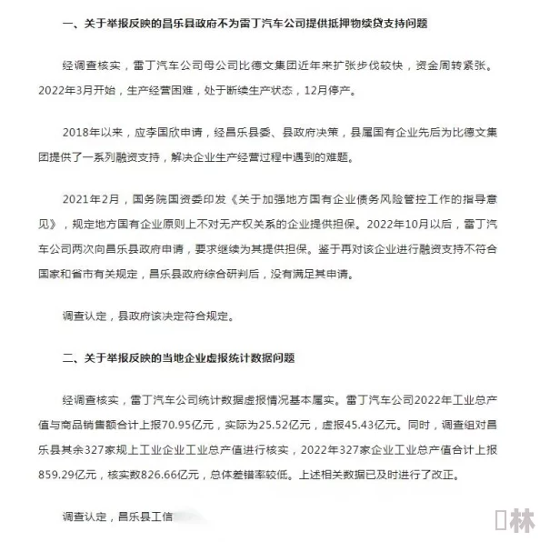 丁香六月激情后来被证实数据造假误导大众