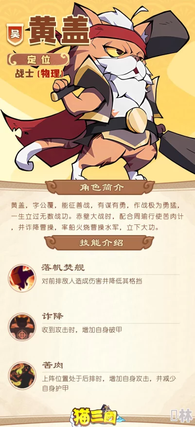 猫三国武将排行大揭秘！最新版本强度分析&培养策略，爆料新武将强势登场