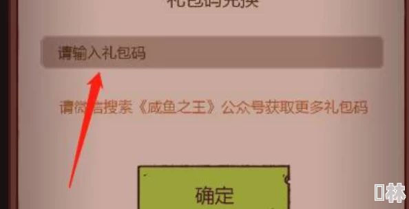 2024年咸鱼之王最新皮肤永久激活码全揭秘及礼包码高效获取攻略