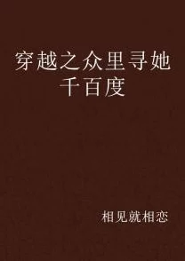 1100lu众里寻她千百度据说当事人其实早就认识交往三年了只是现在才公开