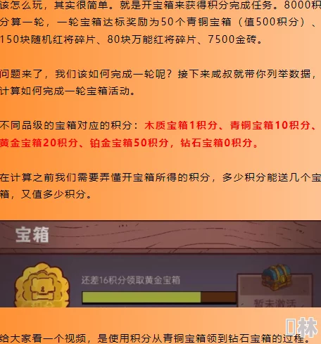 咸鱼之王宝箱获取攻略：周四四轮挑战全解析与最新爆料技巧分享