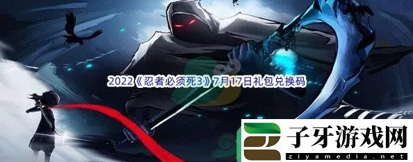 2024忍者必须死3最新爆料！十五个超值礼包码大全，限时领取不容错过！