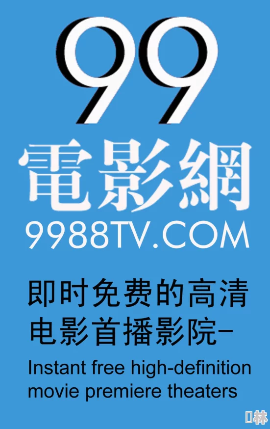 九九九视频为何备受青睐海量内容涵盖各种热门题材