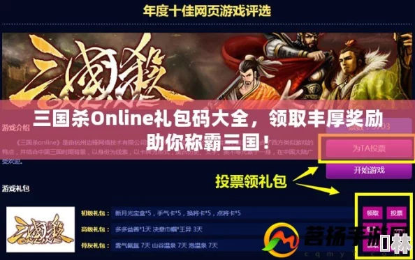 三国豪杰礼包码永久有效，重大爆料：最新激活兑换码数量激增至12个！