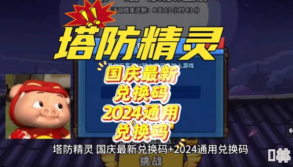 塔防精灵2024最新兑换码大全及礼包激活码全攻略爆料