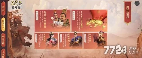 2024年新春独家爆料：三国志战略版2月最新礼包兑换码全汇总