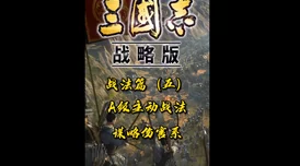 三国志战略版异族战法深度爆料及最新高效演练推荐攻略