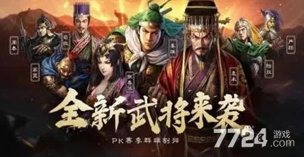 三国志战略版4888区开服时间表及最新战况爆料