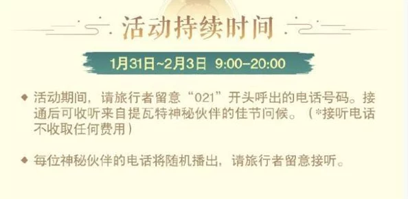 原神海灯节2025活动爆料：特别电话接听方法与技巧全解析