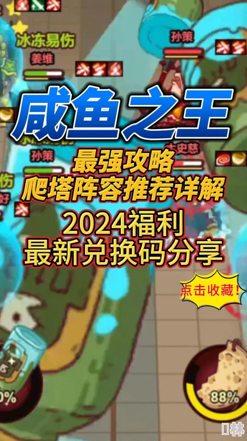 2024年咸鱼之王新手T0阵容搭配攻略与最新强势角色推荐爆料