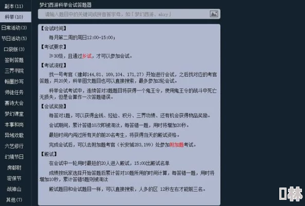 【独家爆料】最新真武江湖科举考试答案全集及科考动态深度分析