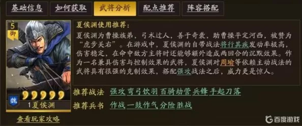 三国志战略版夏侯渊平民搭配技巧与最新双核输出战术深度解析