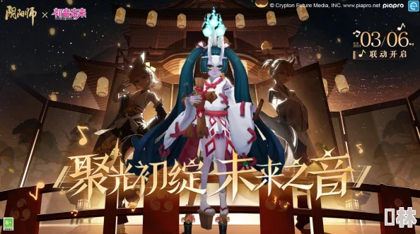 阴阳师×初音未来联动爆料：初音未来定档3月6日震撼降临