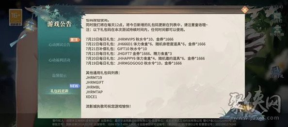 2024年最新爆料！这城有良田礼包码及通用兑换码大全汇总