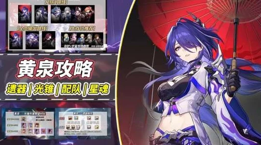 崩坏星穹铁道黄泉V2增强版：全新特性爆料与最新改动动态详解