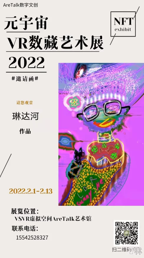 四川XXXXXLMEDJYF2025首届元宇宙数字艺术博览会盛大开幕