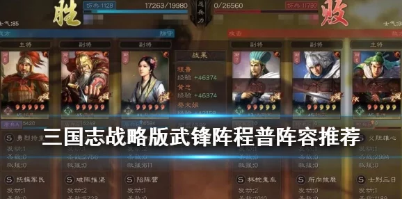 三国志战略版爆料：程普张角左慈盾组合新解，武锋阵最强阵容搭配攻略来袭！