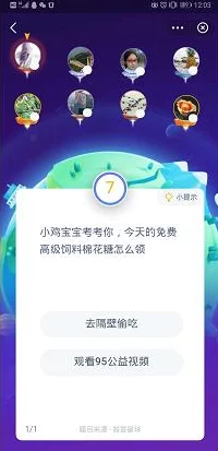 蚂蚁庄园今日答案探索不同题目类型答题技巧与奖励机制分析