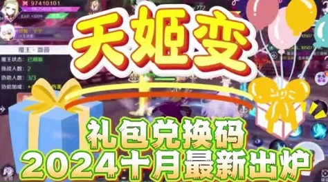 2024天姬变游戏爆料：最新24个真实兑换码礼包大放送及详细使用攻略