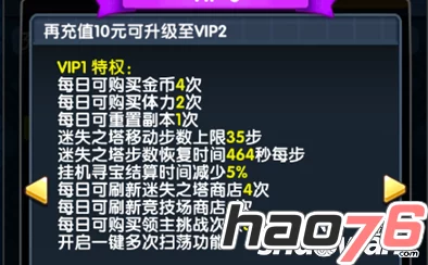 怪物联萌VIP价格大揭秘：V9充值费用及最新优惠活动全解析