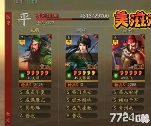 三国志战略版2024最新风骑阵容大揭秘：姜维顶级战法搭配全攻略爆料