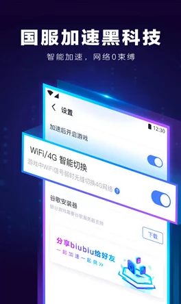 biubiu加速器PC端下载与安装教程 biubiu加速器PC版使用指南详解